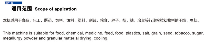  WLG系列往复式流化床干燥机(图3)