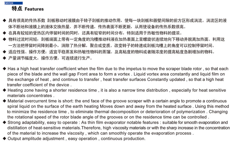  机械搅拌式簿膜式蒸发器(图2)